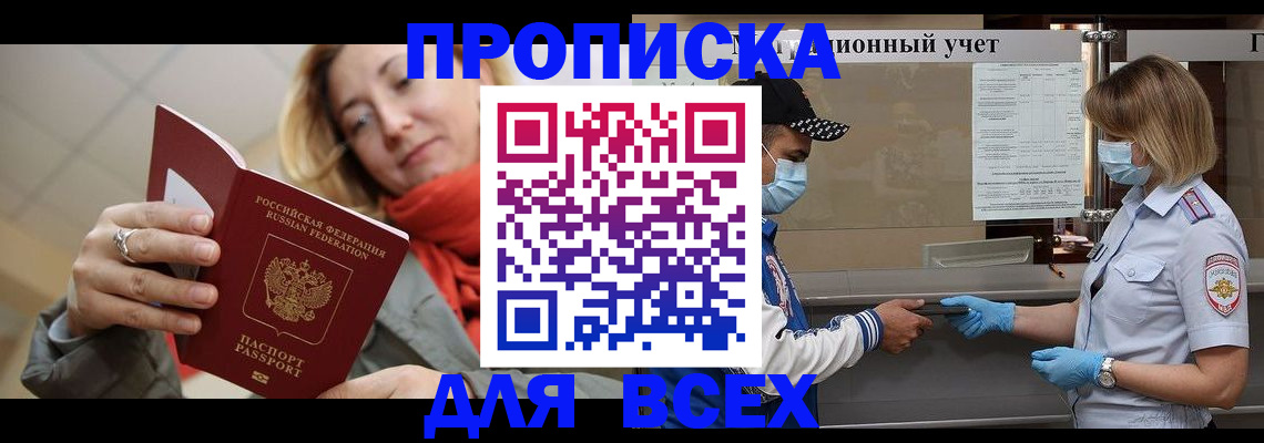 прописка законно в Каспийске